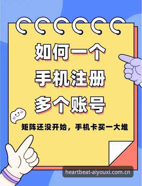 如何顺利搞定爱游戏APP账号注册手机版？老用户掏心窝的避坑指南