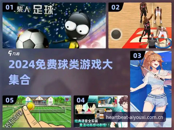 揭秘爱游戏平台“玩出心跳的主张”官方入口：一个篮球迷的真实体验与下载真相