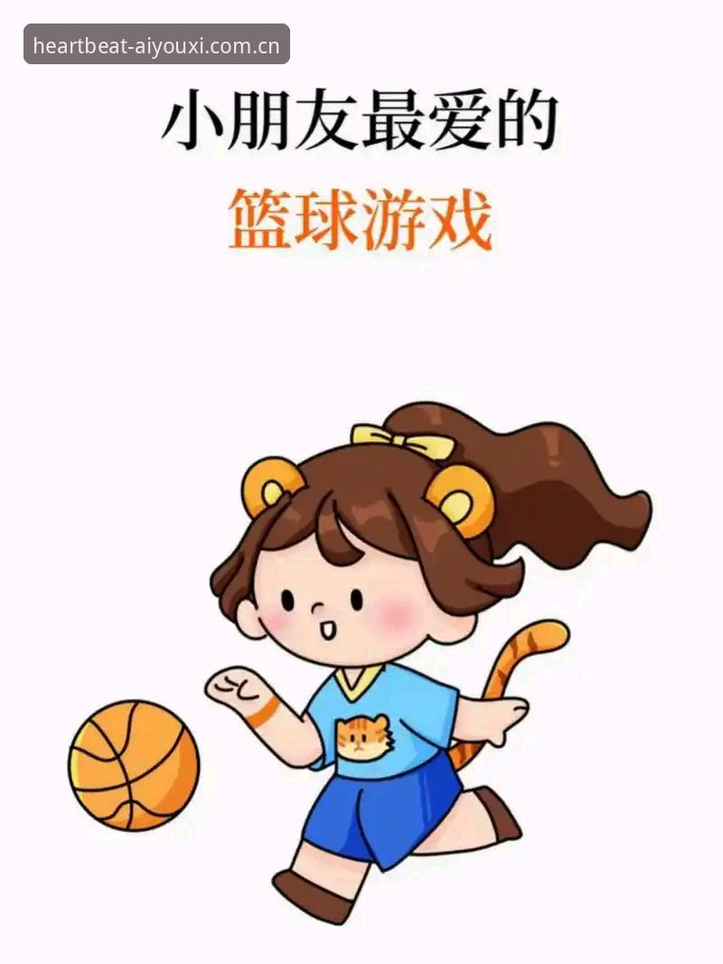 玩出心跳的主张官方入口 爱游戏平台vs官方入口:篮球数据的快与准,谁更懂你的心跳?